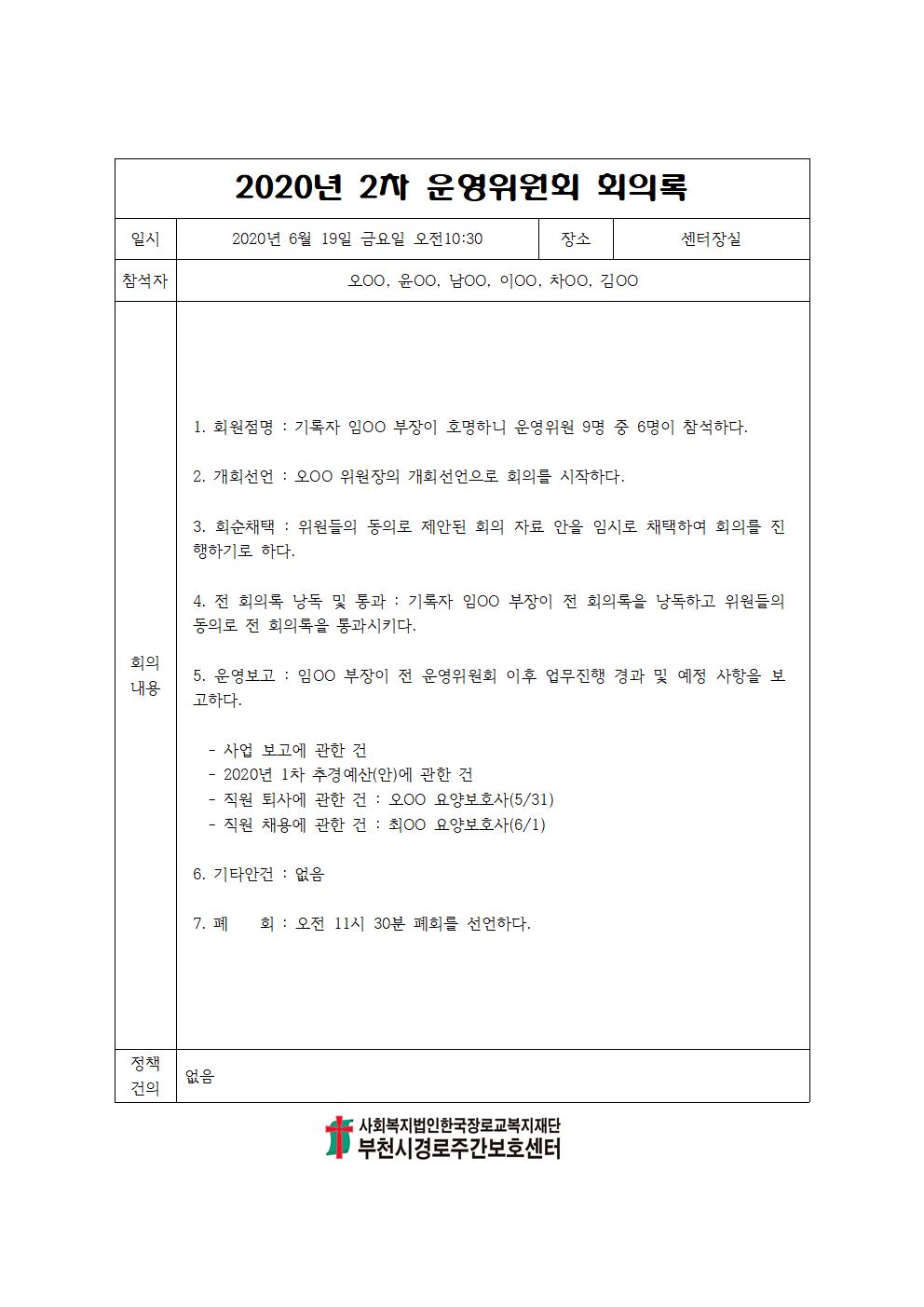 공개회의록001001.jpg