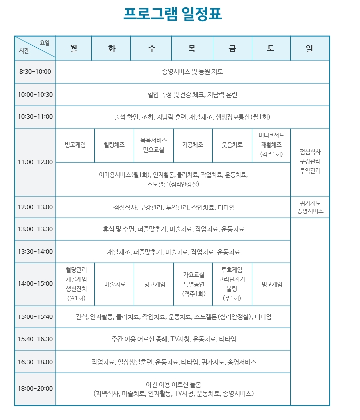 프로그램 일정표